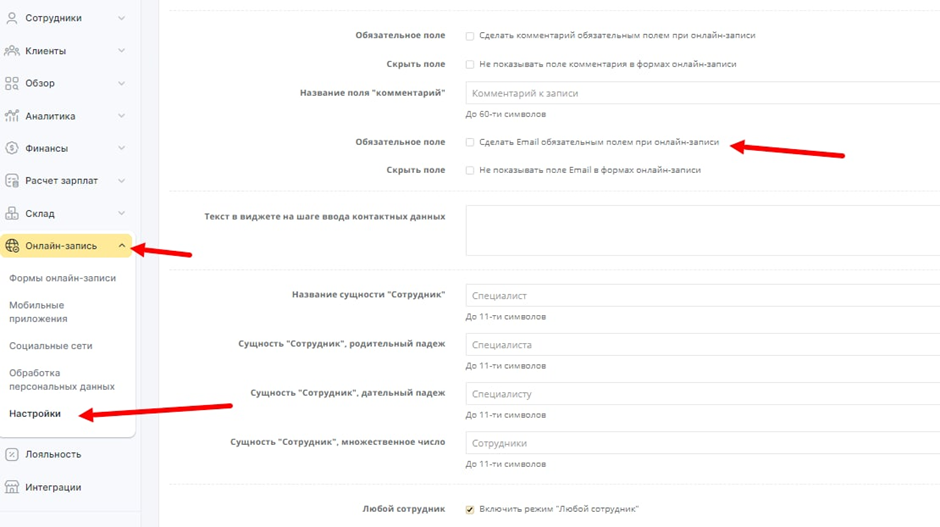 обязательные поля онлайн записи