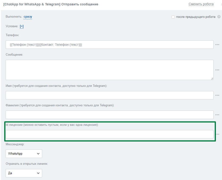 ID канала (лицензии)