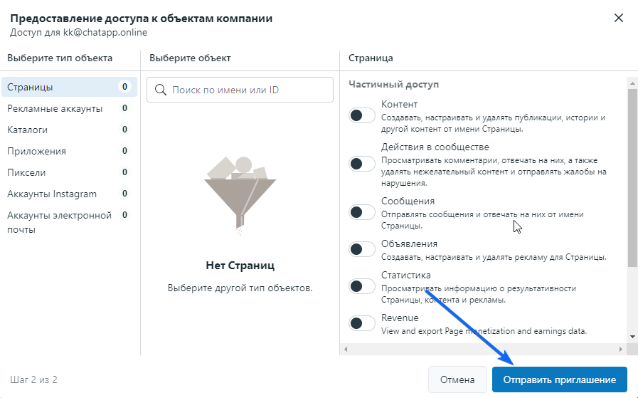 Отправить приглашение