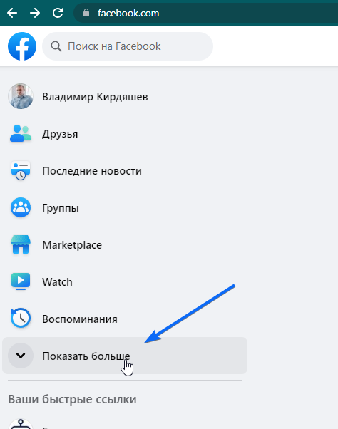 стартовая страница Facebook