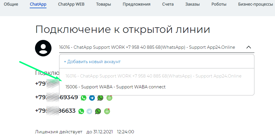 доступны только те каналы в которых вы ответственный