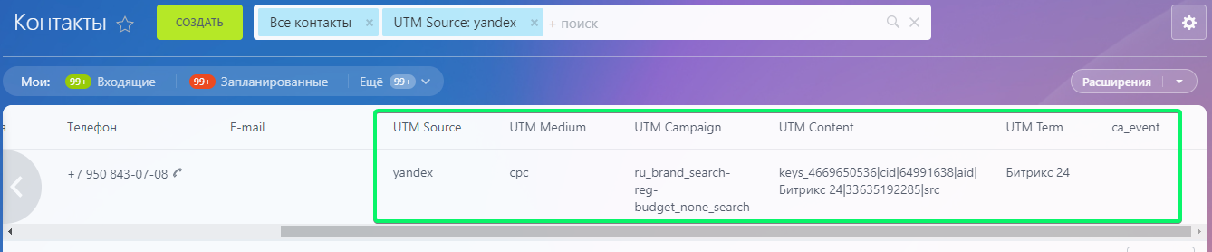 utm метки в Битрикс24